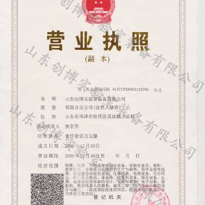 營(yíng)業(yè)執(zhí)照